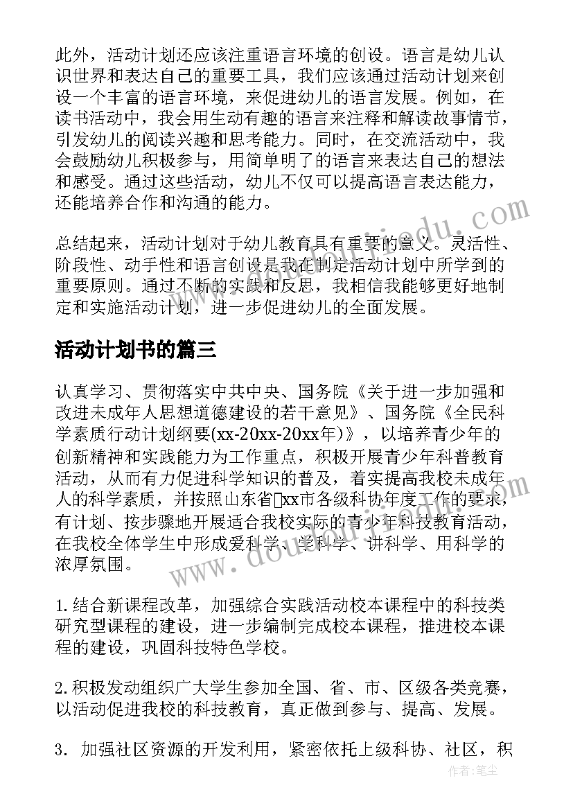 最新活动计划书的 幼师活动计划心得体会(实用10篇)