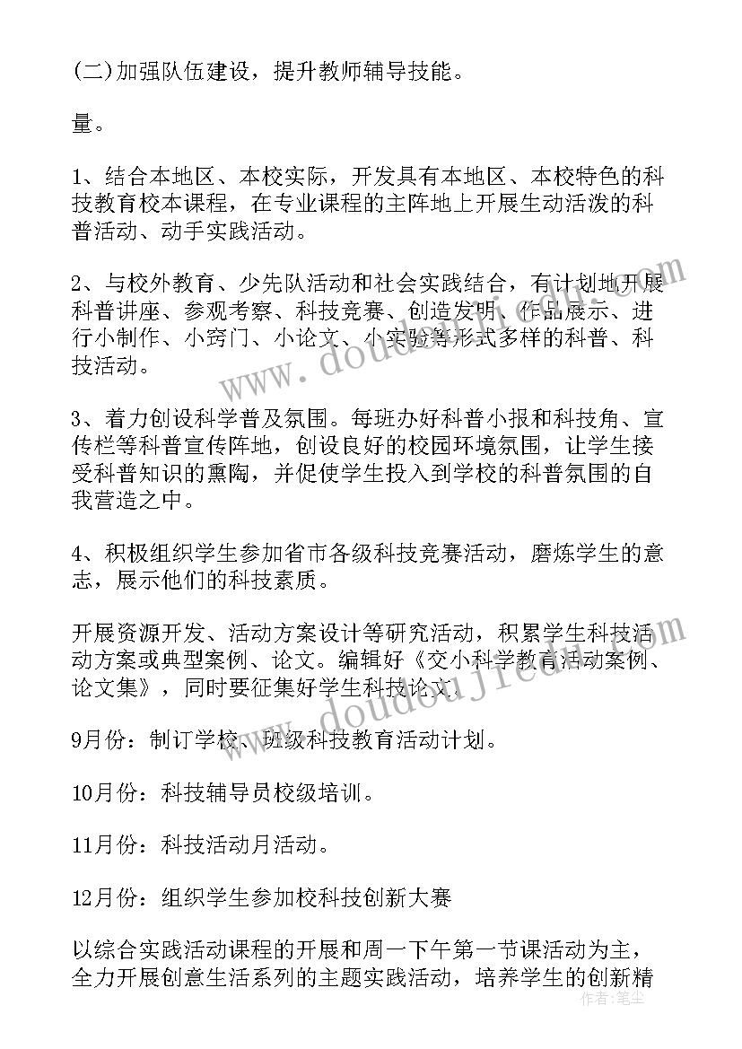 最新活动计划书的 幼师活动计划心得体会(实用10篇)