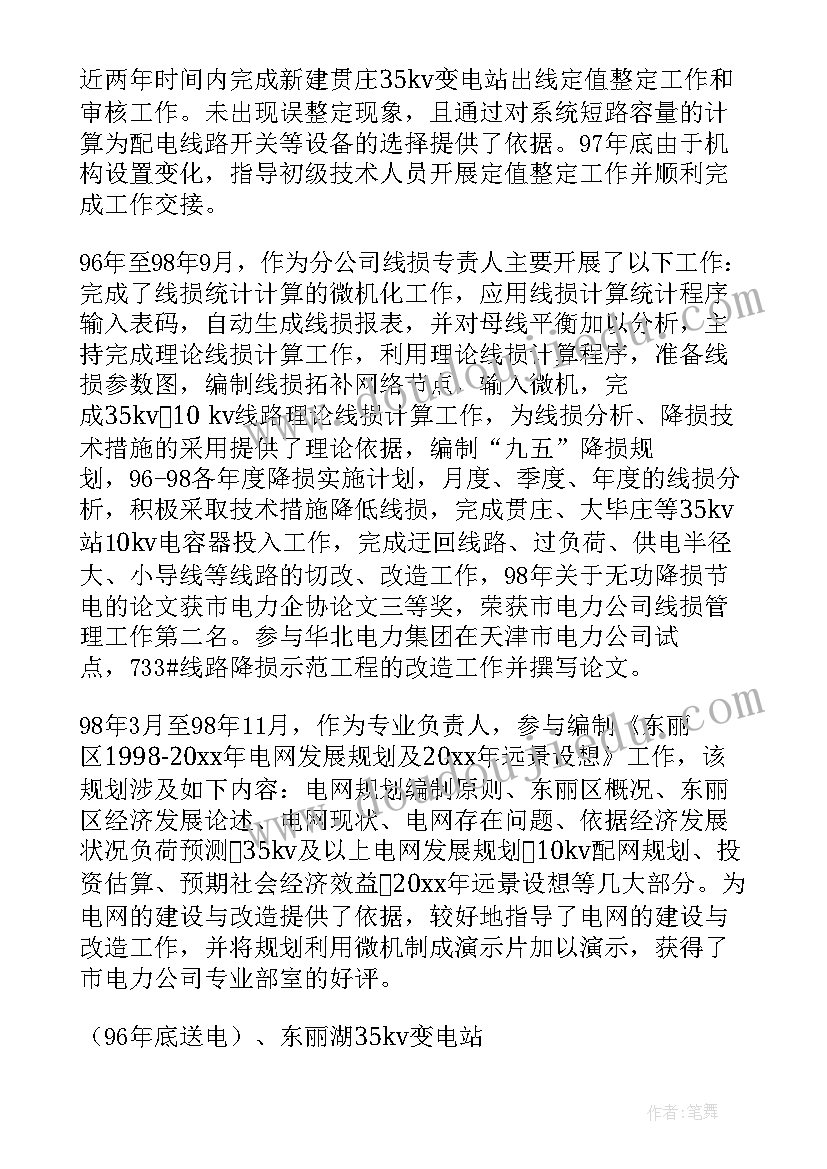 2023年技术工作总结(实用6篇)