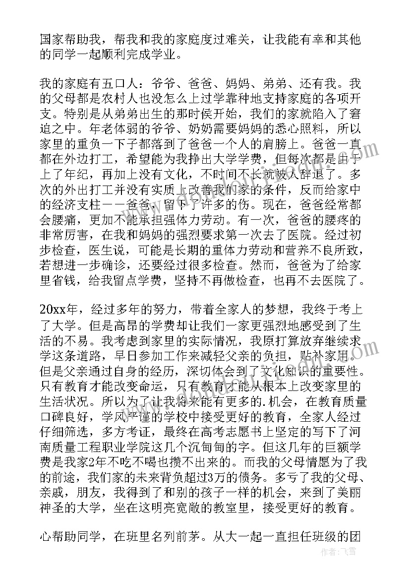 最新大学生贫困资助申请书(优质5篇)