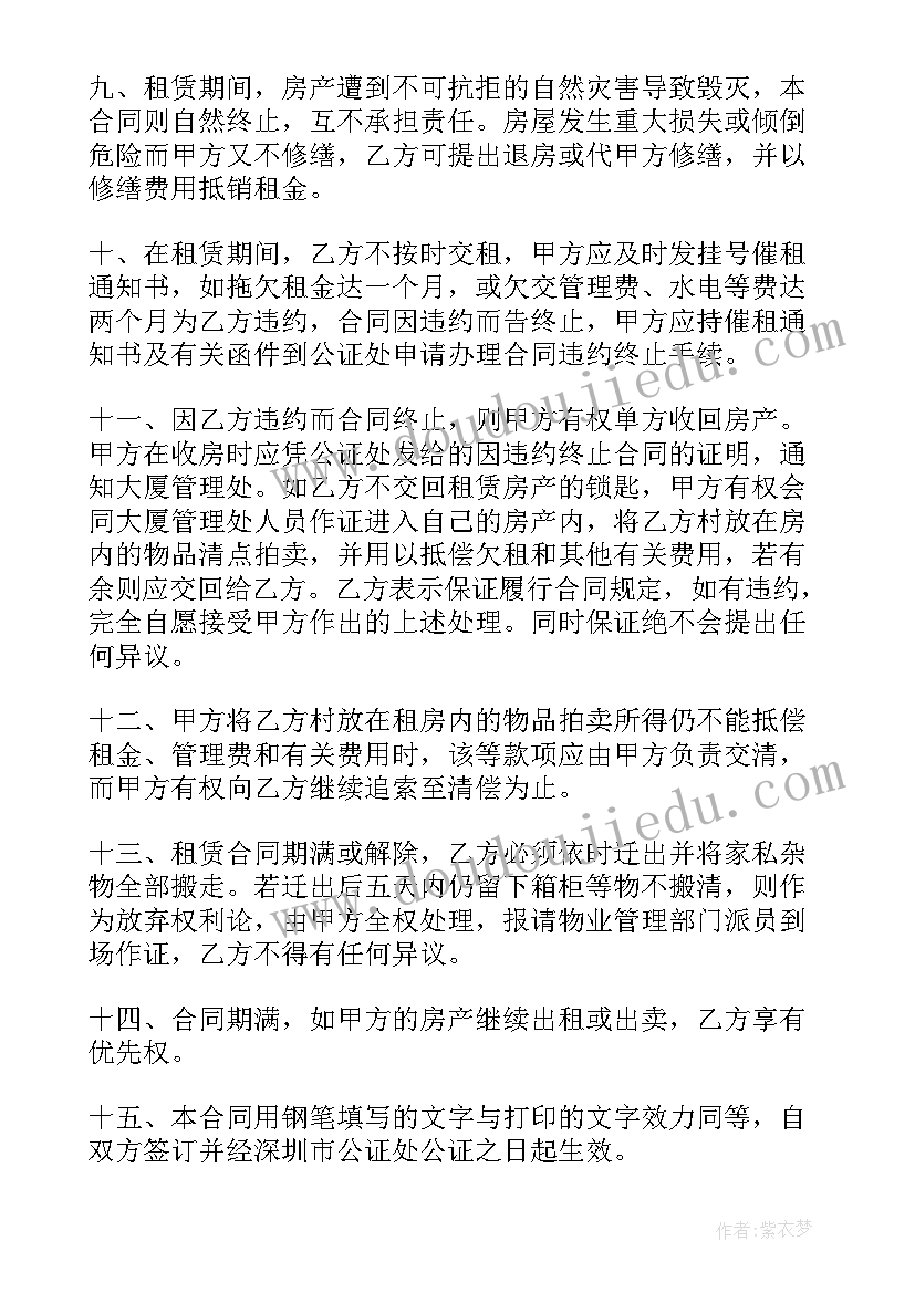 最新深圳租赁房屋合同办理流程(汇总5篇)