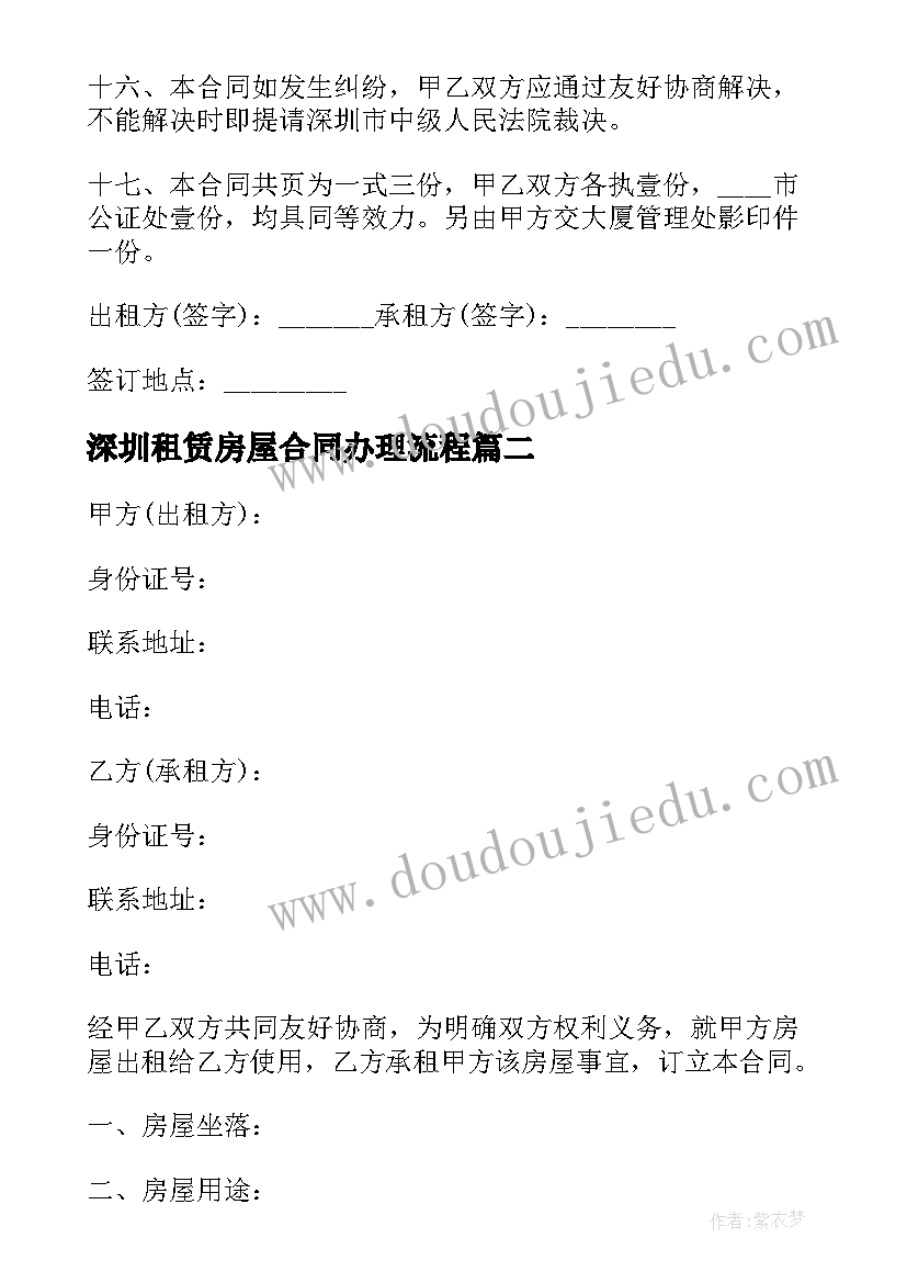 最新深圳租赁房屋合同办理流程(汇总5篇)