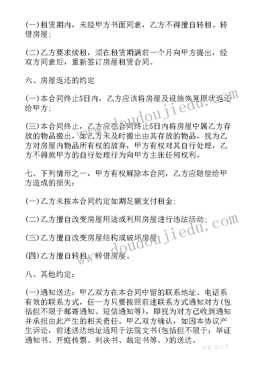 最新深圳租赁房屋合同办理流程(汇总5篇)