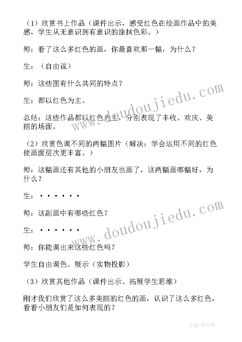 最新小学美术三年级教案湖南美术出版社(精选5篇)