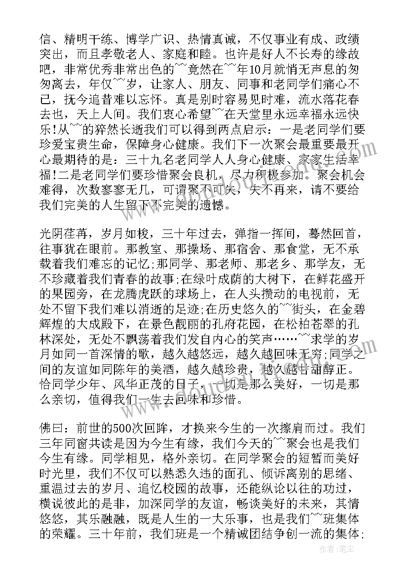 最新同学聚会周年致词 二十年同学聚会致辞(实用7篇)