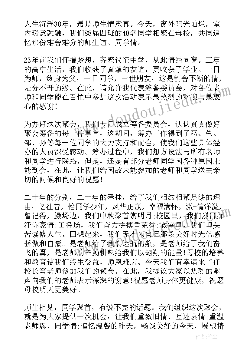 最新同学聚会周年致词 二十年同学聚会致辞(实用7篇)