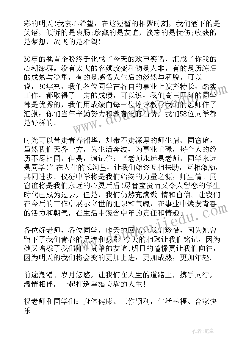 最新同学聚会周年致词 二十年同学聚会致辞(实用7篇)