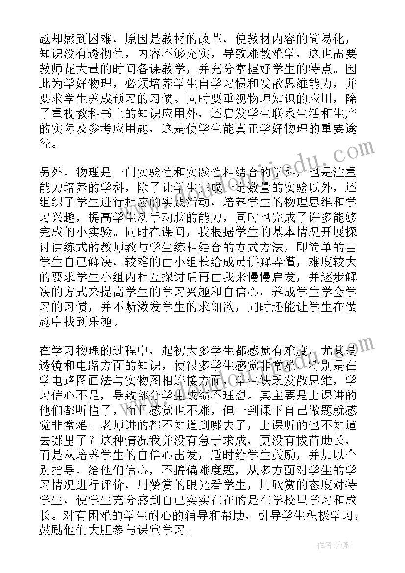 最新八年级物理教学工作总结第二学期(通用5篇)