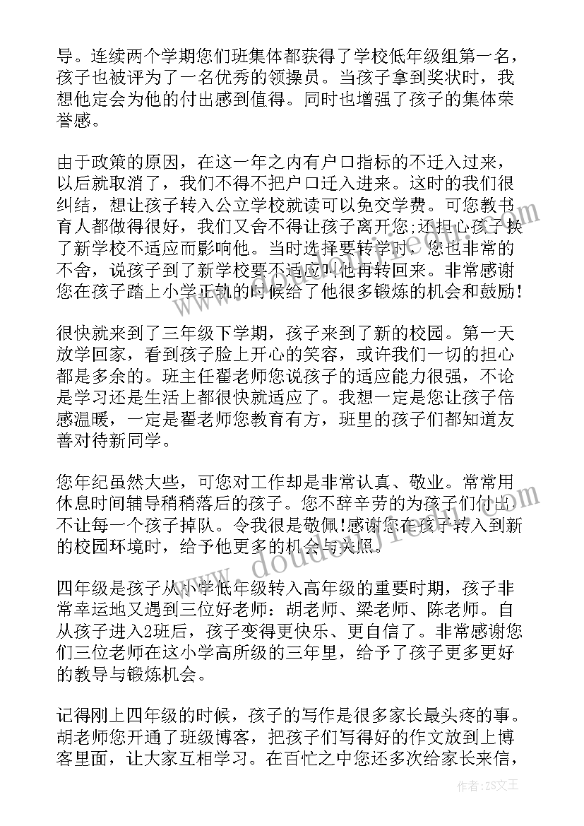 最新表扬小学老师工作认真的话 给小学老师的表扬信(精选5篇)