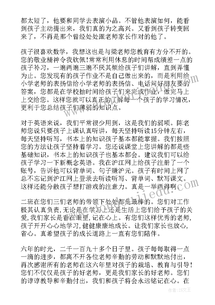 最新表扬小学老师工作认真的话 给小学老师的表扬信(精选5篇)