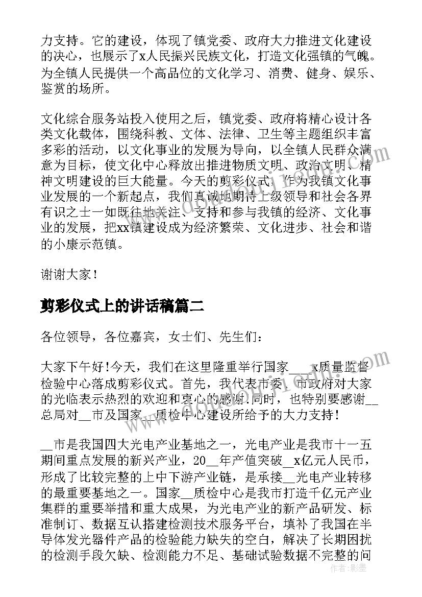 剪彩仪式上的讲话稿(精选8篇)