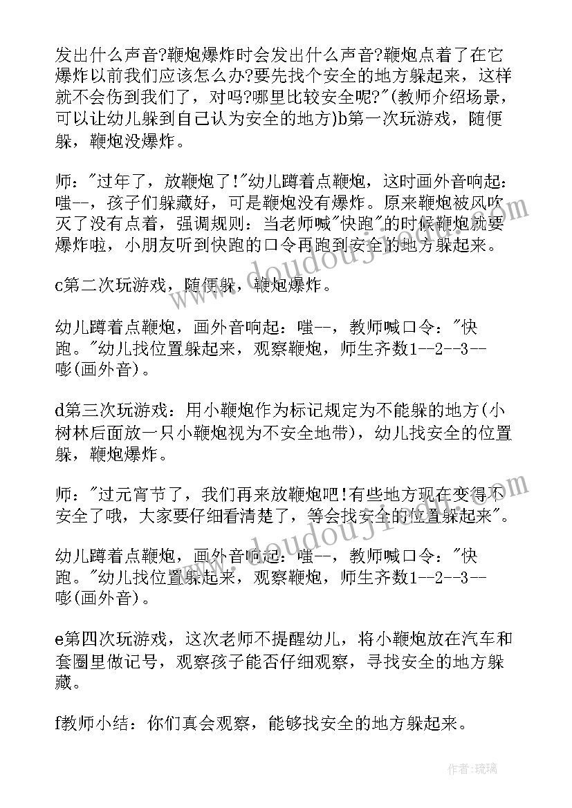 最新户外体育游戏设计方案大班(优质6篇)