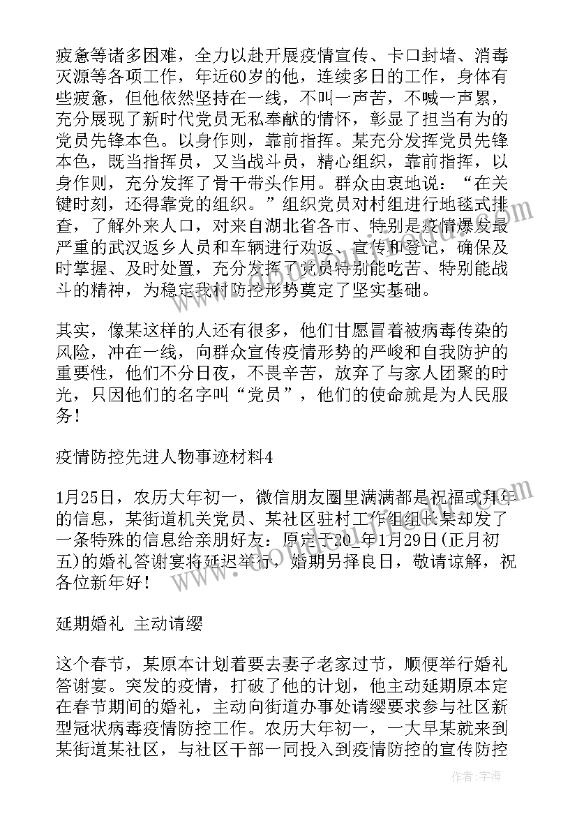 2023年疫情防控工作的先进人物事迹 度疫情防控先进人物事迹材料(精选5篇)