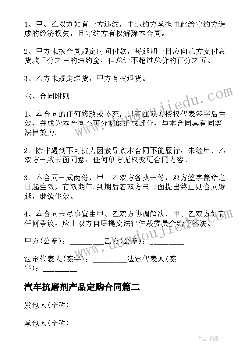 汽车抗磨剂产品定购合同(大全5篇)