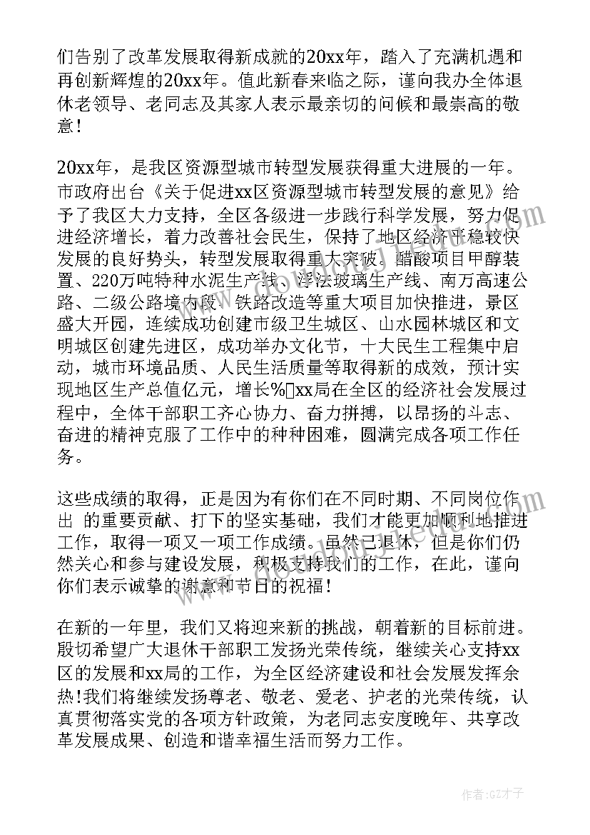 2023年春节慰问退休老干部简报 退休老干部春节慰问信(大全8篇)