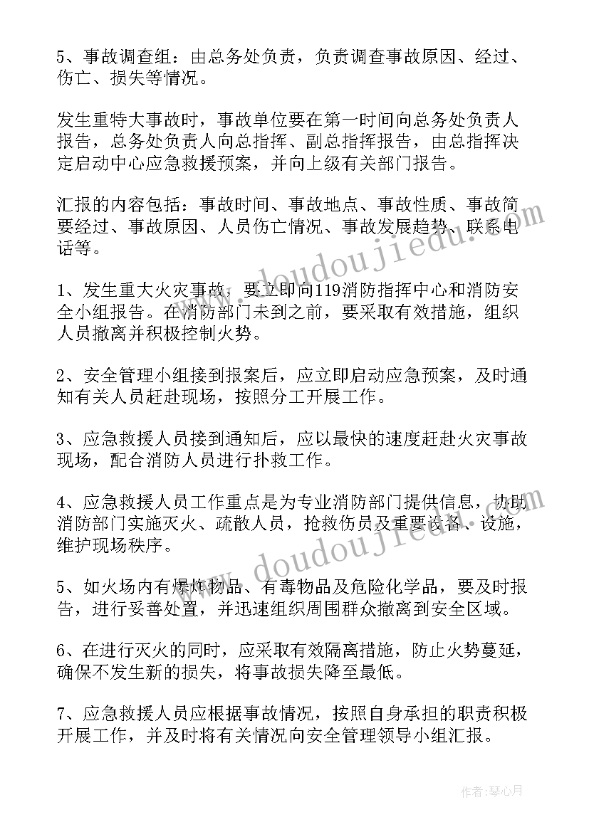 公司灭火和应急疏散预案演练记录 灭火疏散应急预案(实用9篇)