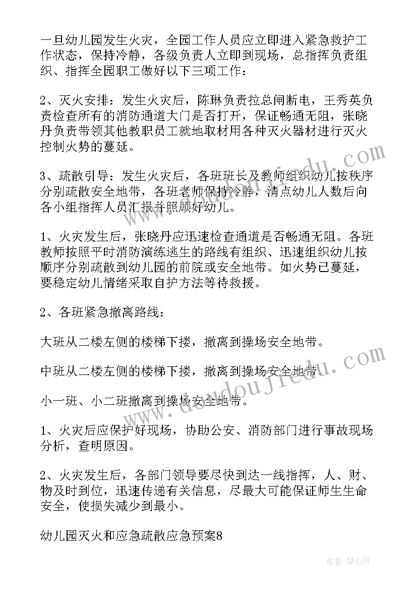 公司灭火和应急疏散预案演练记录 灭火疏散应急预案(实用9篇)