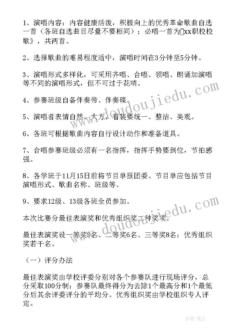 最新大学合唱比赛策划案 校园合唱比赛活动方案(通用5篇)