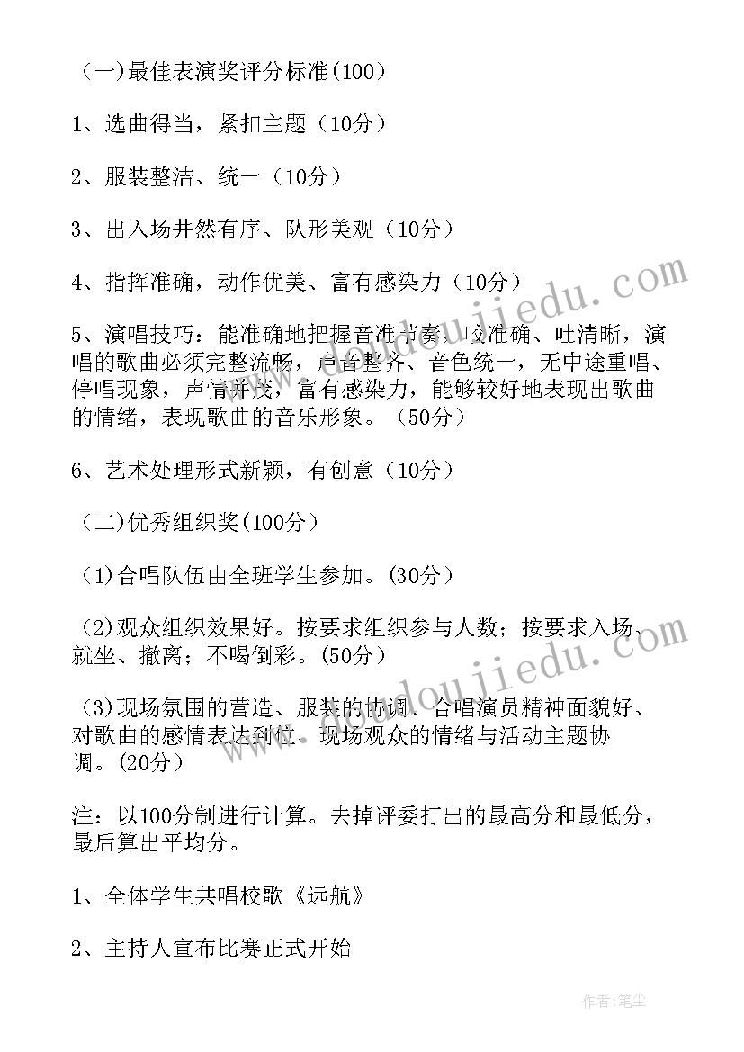 最新大学合唱比赛策划案 校园合唱比赛活动方案(通用5篇)