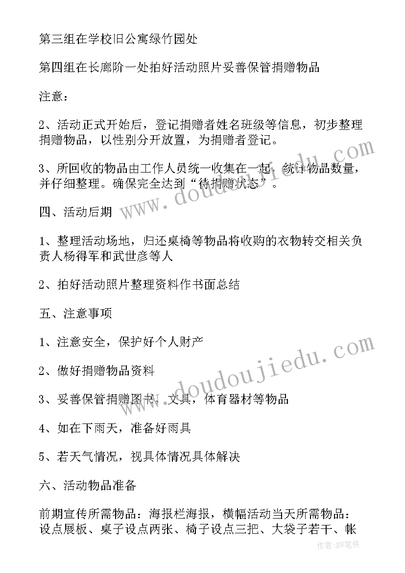 爱心捐献活动 爱心捐赠活动方案(实用5篇)