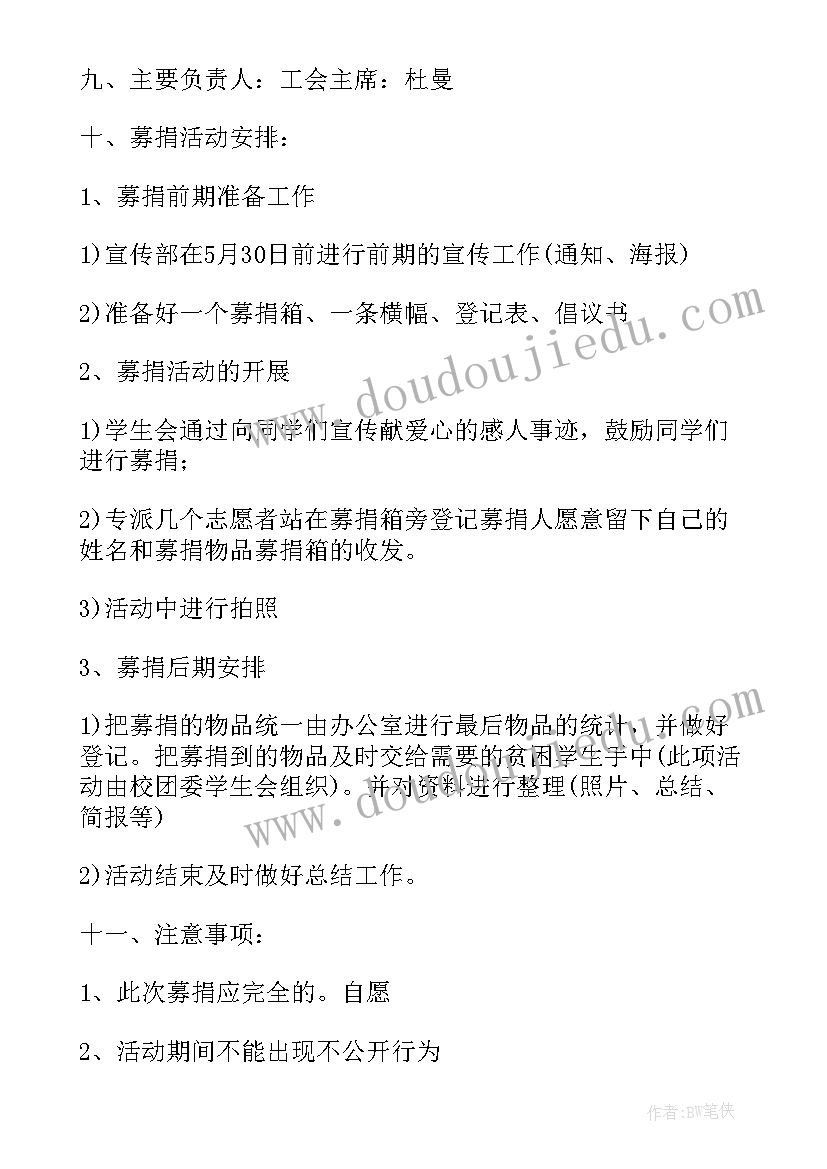 爱心捐献活动 爱心捐赠活动方案(实用5篇)