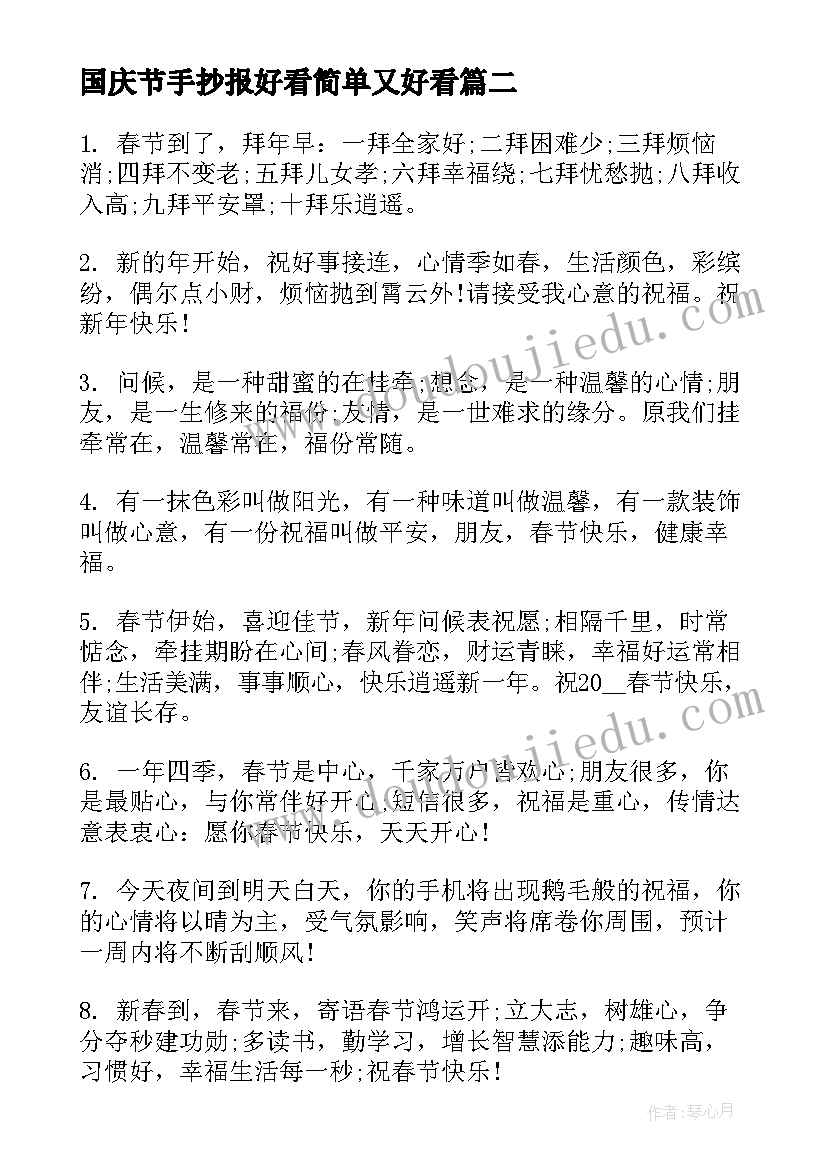 国庆节手抄报好看简单又好看(模板10篇)