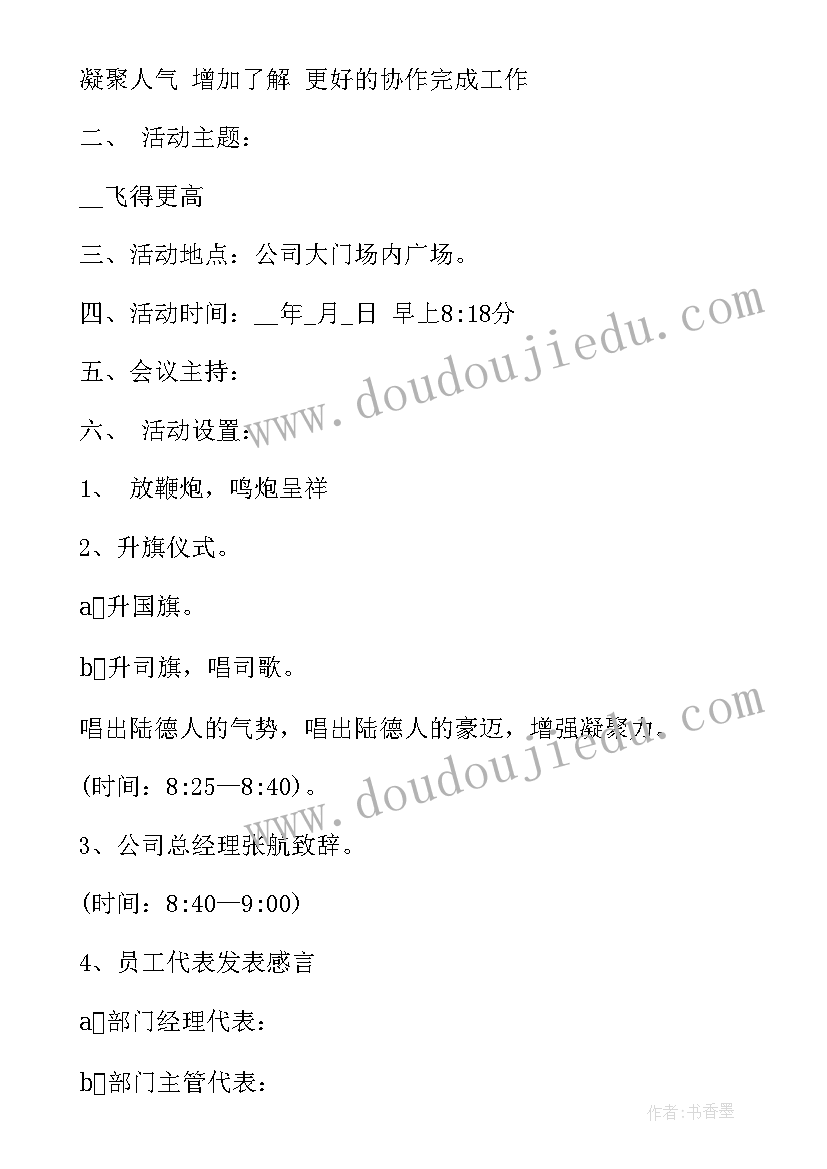 2023年公司游园活动策划(优秀5篇)