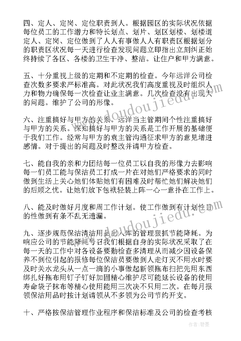 2023年保洁工作的辞职报告书(汇总9篇)