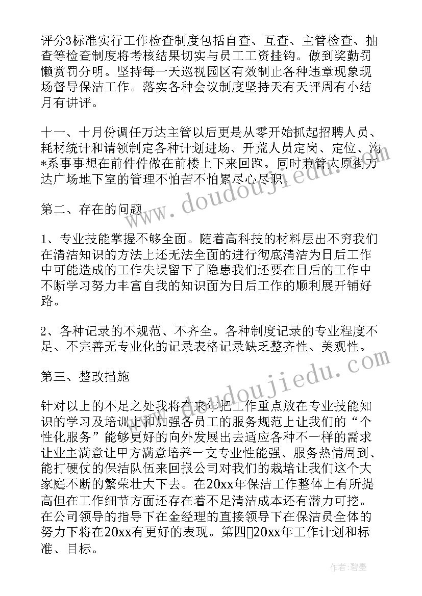 2023年保洁工作的辞职报告书(汇总9篇)