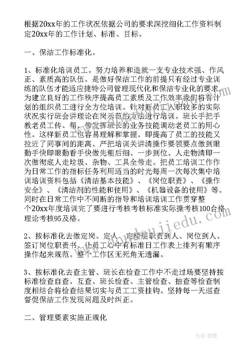 2023年保洁工作的辞职报告书(汇总9篇)