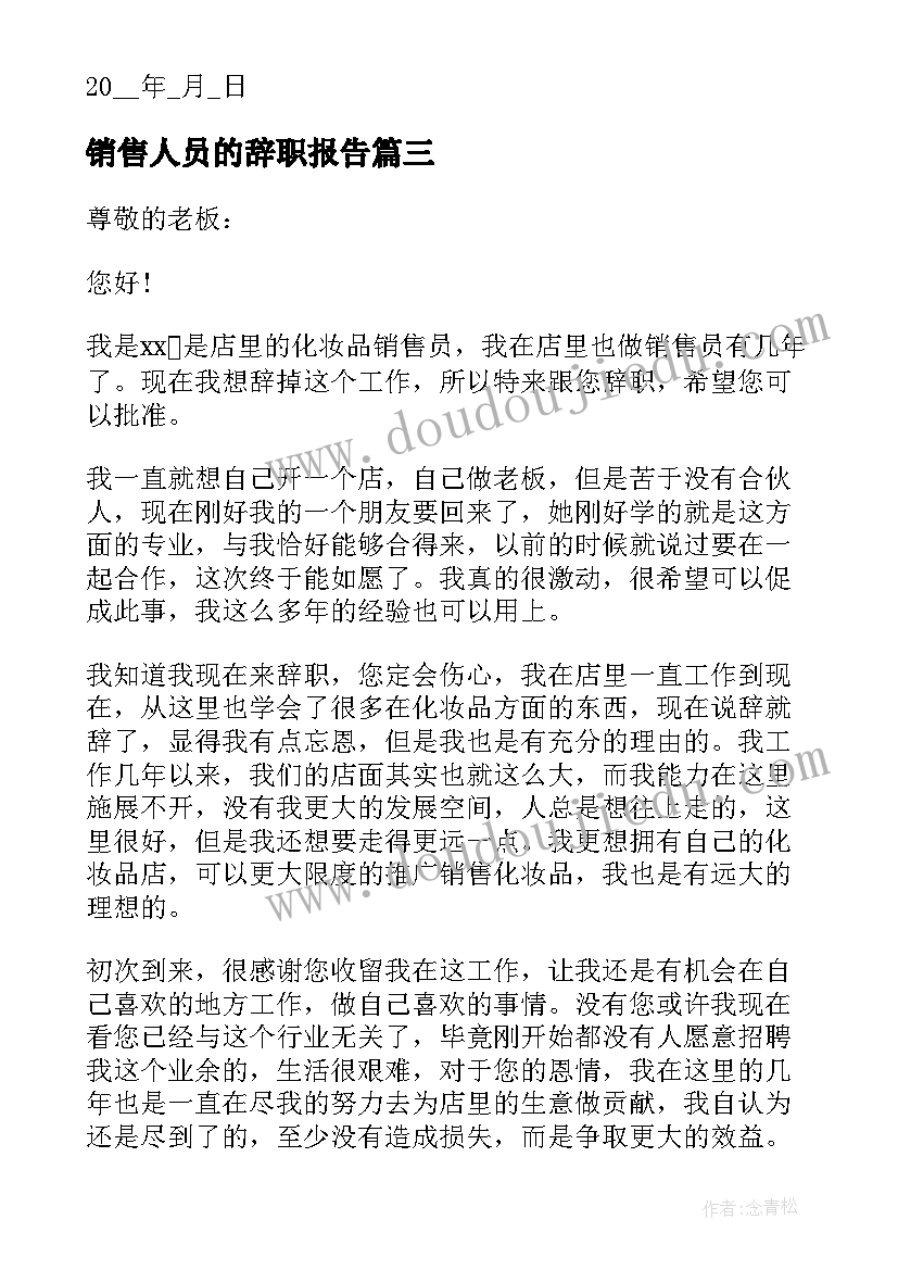 最新销售人员的辞职报告(实用5篇)