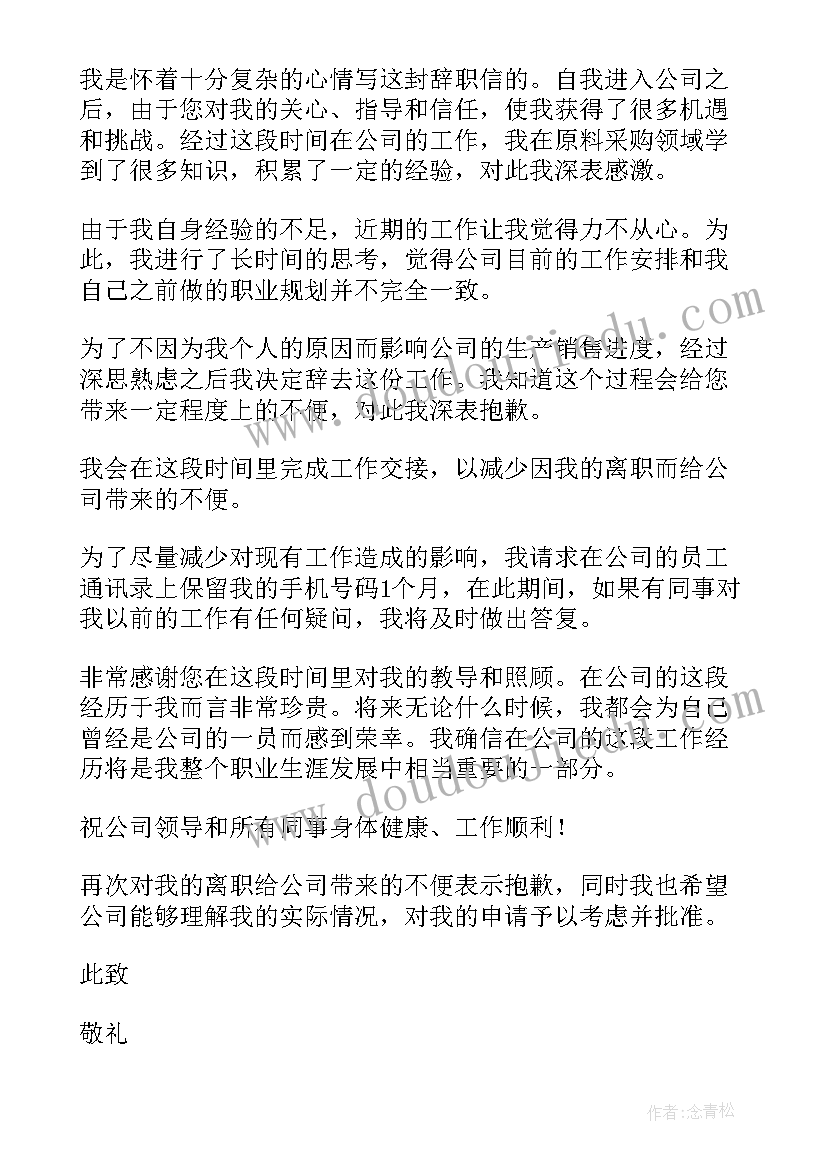 最新销售人员的辞职报告(实用5篇)