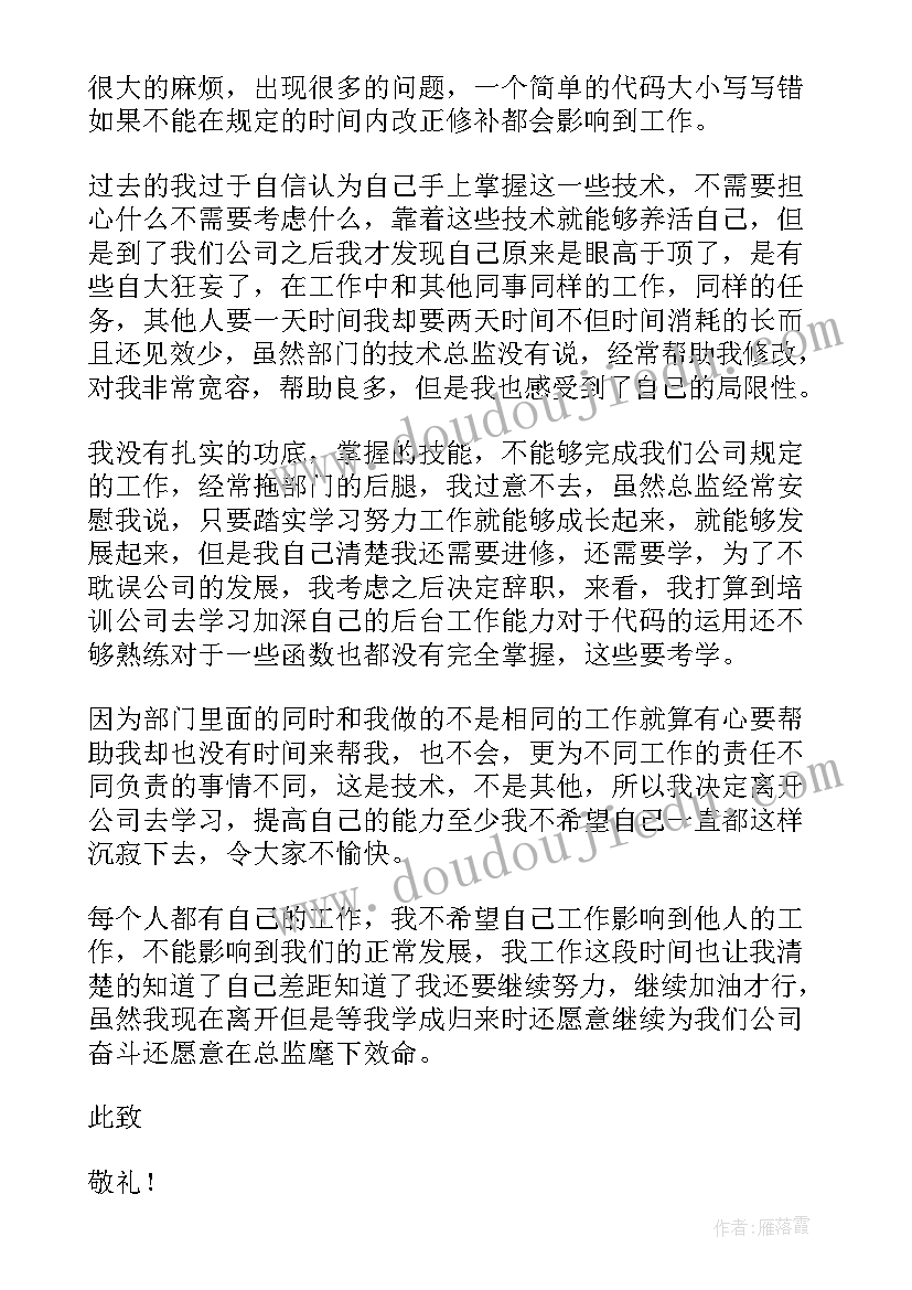 公司的人员工作辞职报告 公司人员辞职报告(模板6篇)