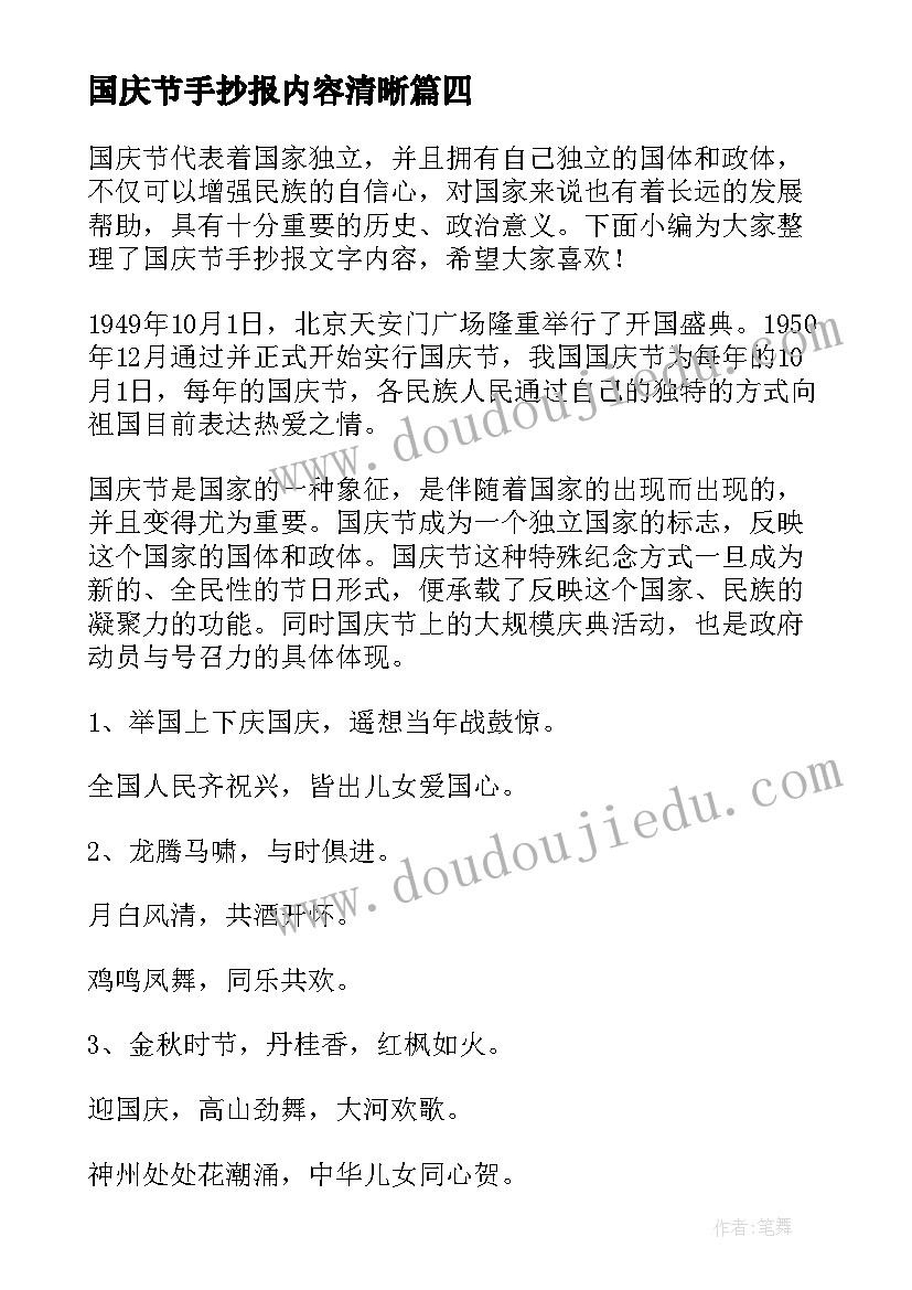 最新国庆节手抄报内容清晰(精选6篇)