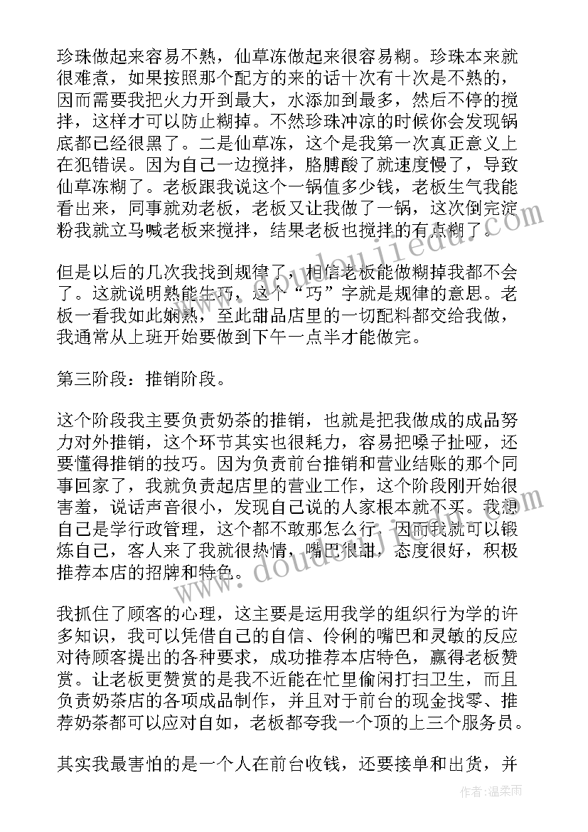 最新奶茶店暑假工社会实践报告(模板5篇)