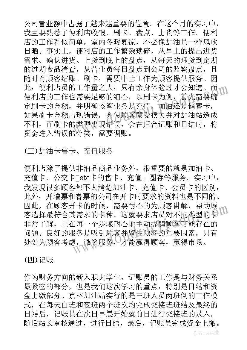 2023年大学生加油站社会实践报告 大学生加油站实习报告(优秀5篇)