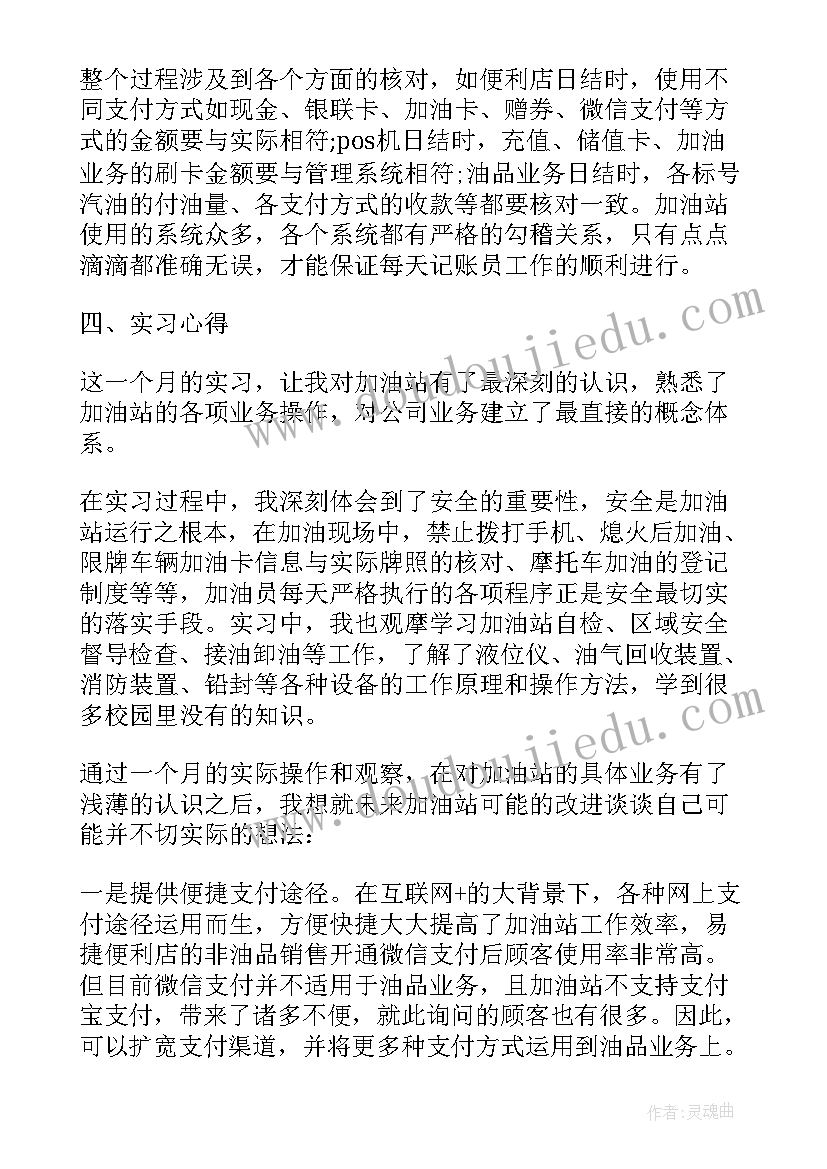 2023年大学生加油站社会实践报告 大学生加油站实习报告(优秀5篇)