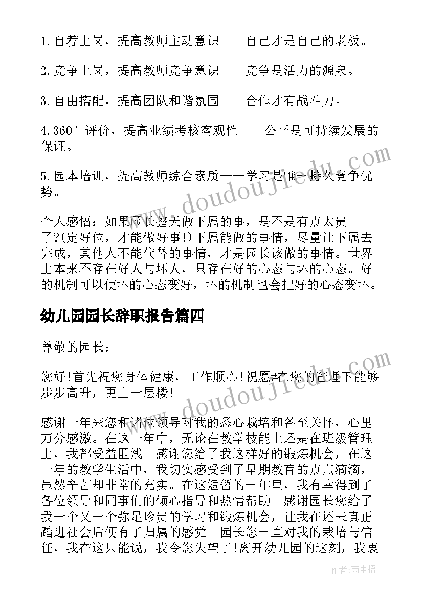 2023年幼儿园园长辞职报告 幼儿园老师的年度个人辞职报告(精选5篇)