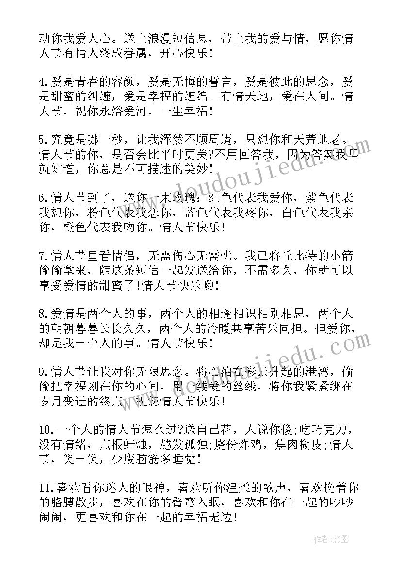 2023年十一月情人节文艺祝福语(优秀5篇)