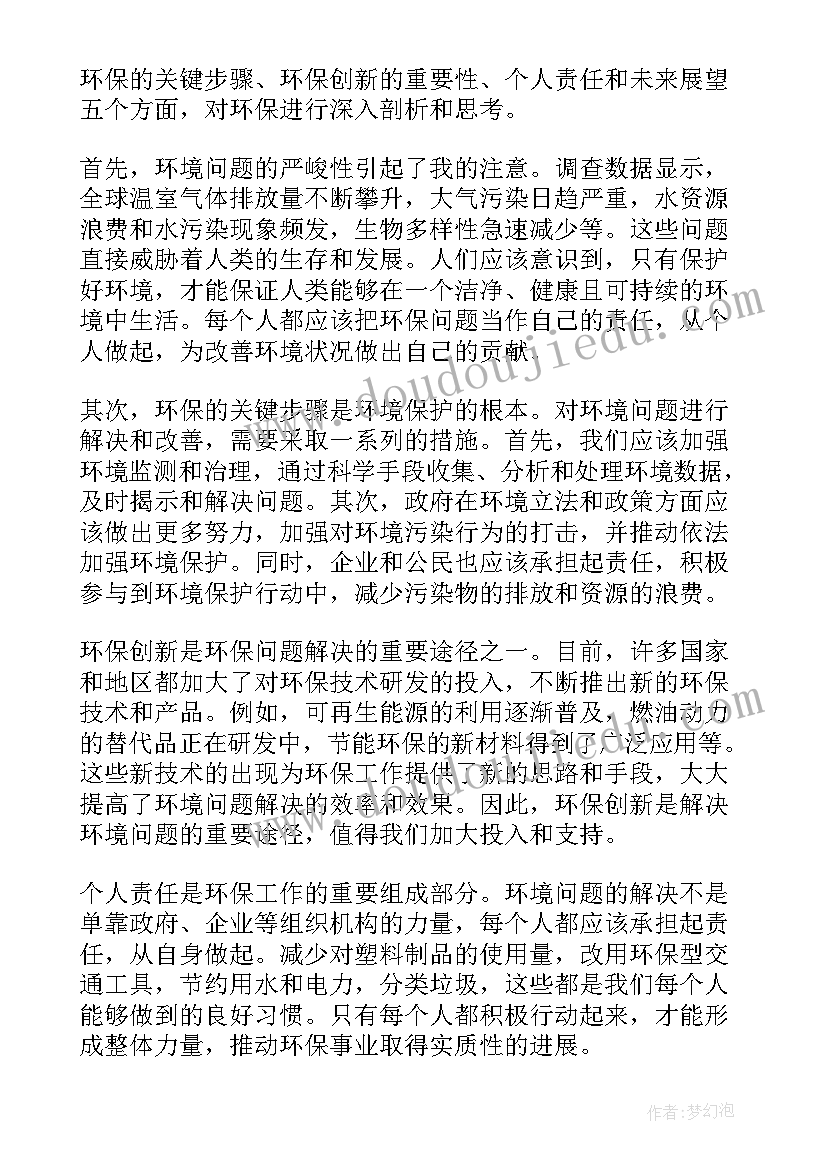 最新环保团日活动 水环保心得体会(汇总10篇)