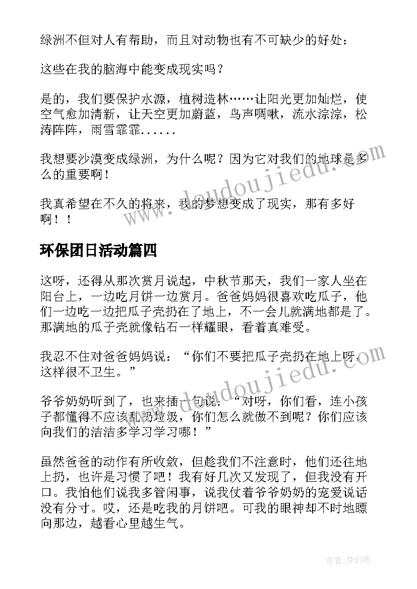 最新环保团日活动 水环保心得体会(汇总10篇)