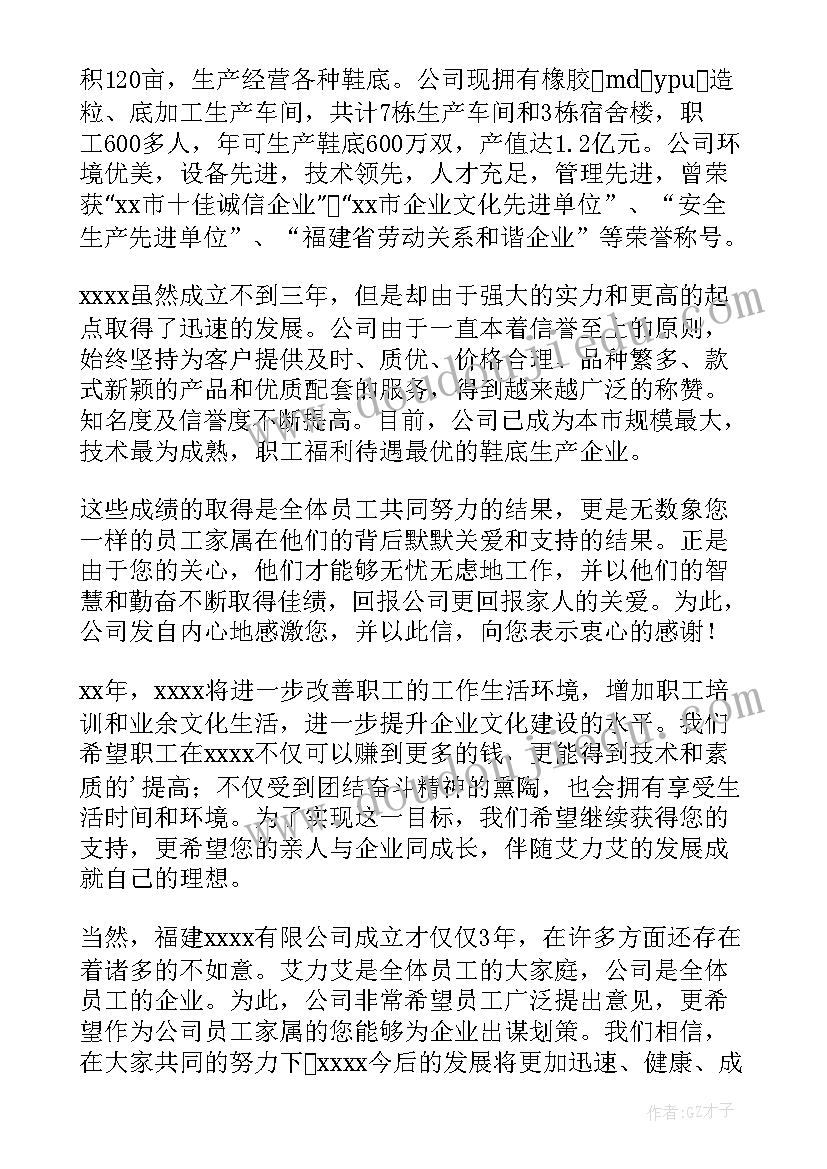 最新公司感谢员工感谢信(精选7篇)