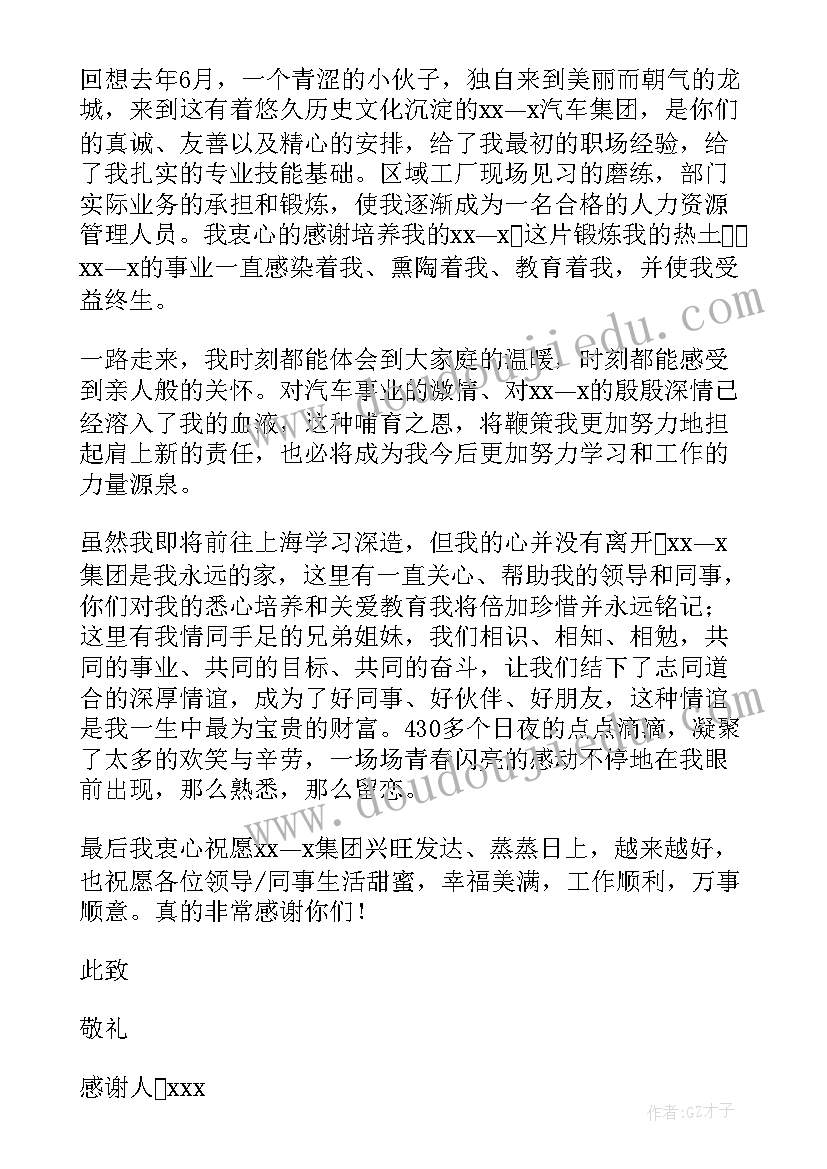 最新公司感谢员工感谢信(精选7篇)