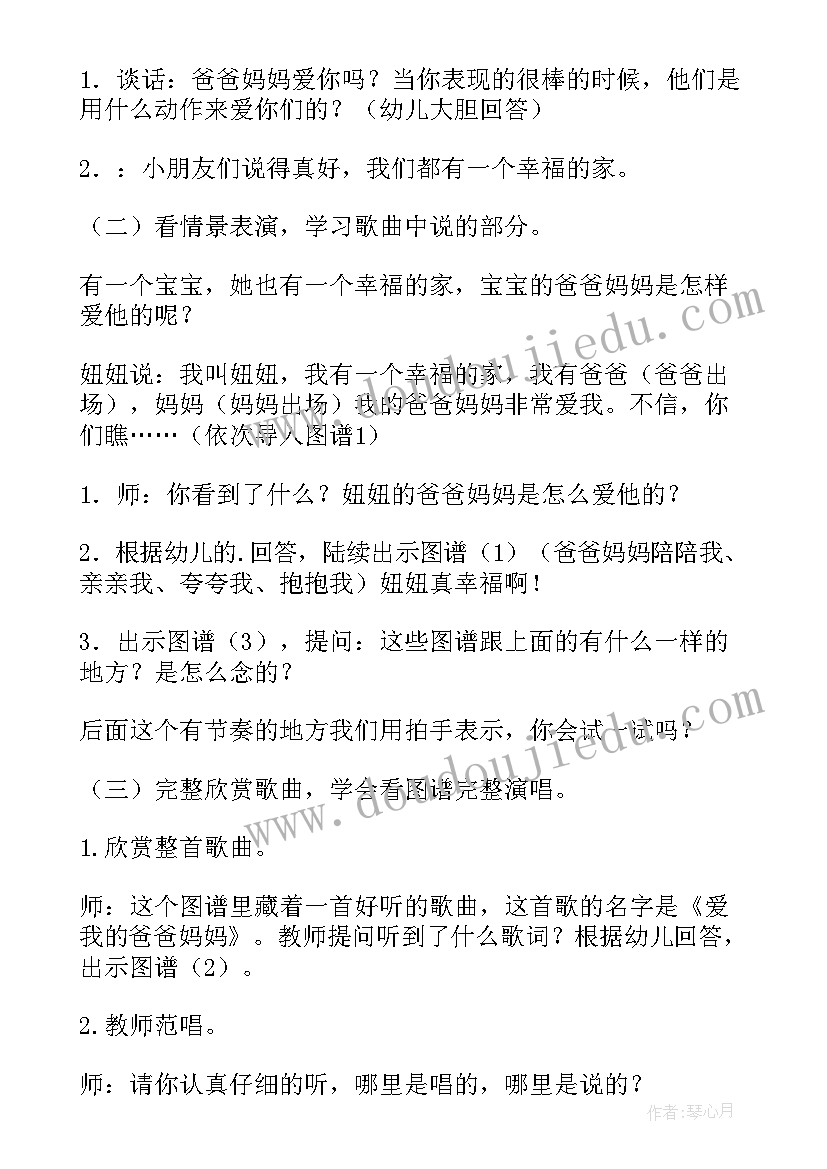 2023年我的爸爸妈妈游戏教案中班 我的爸爸妈妈教案(优秀5篇)