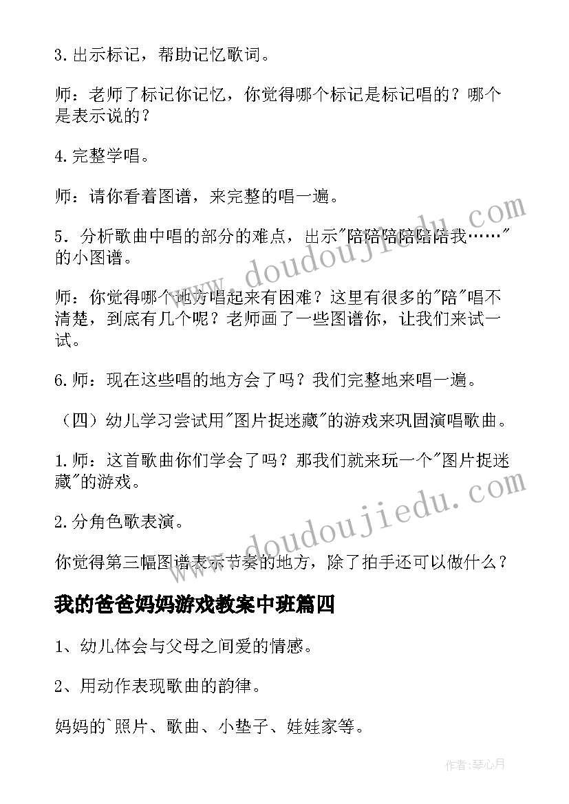 2023年我的爸爸妈妈游戏教案中班 我的爸爸妈妈教案(优秀5篇)