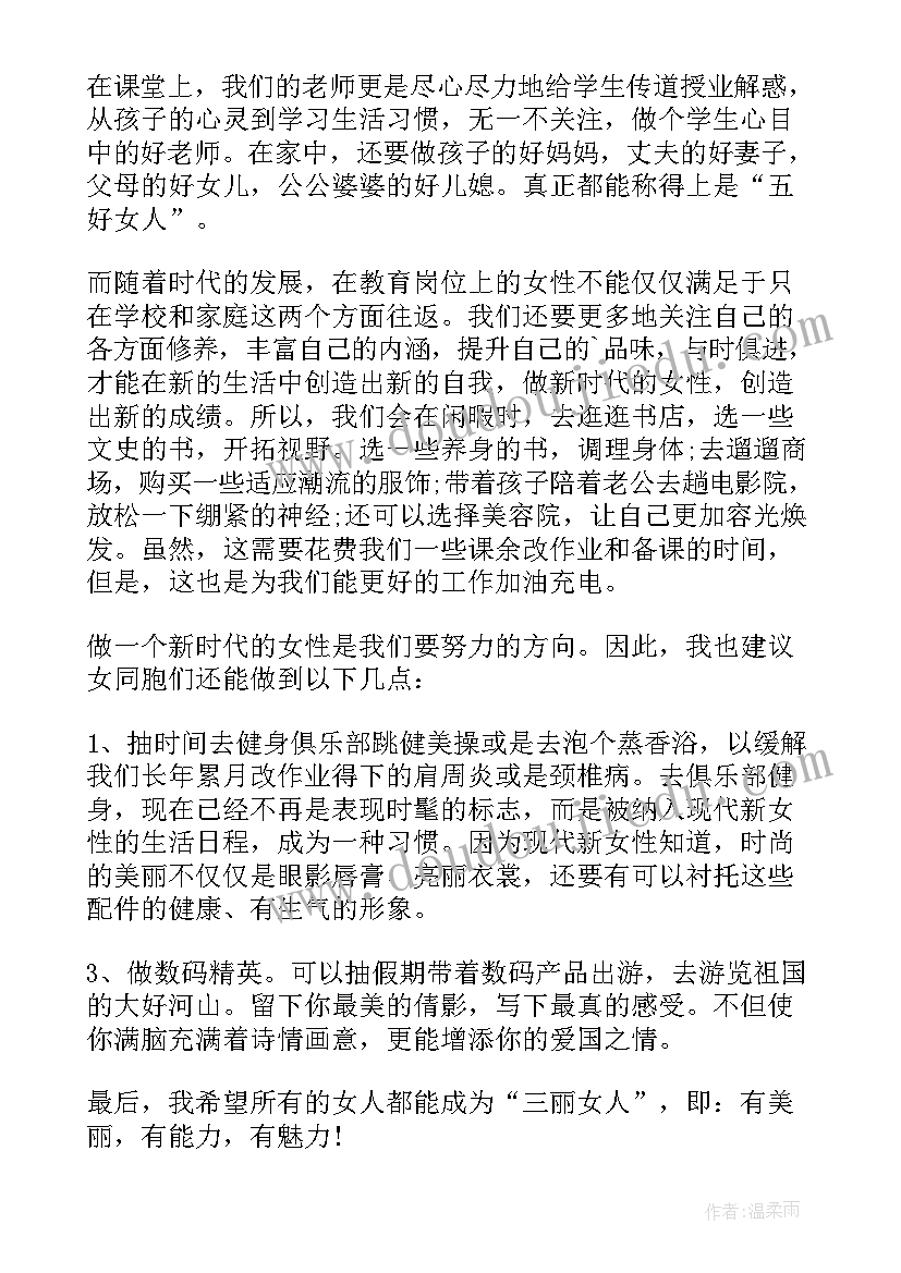 最新三八妇女节座谈会主持词开场白 庆三八妇女节座谈会演讲稿(模板8篇)