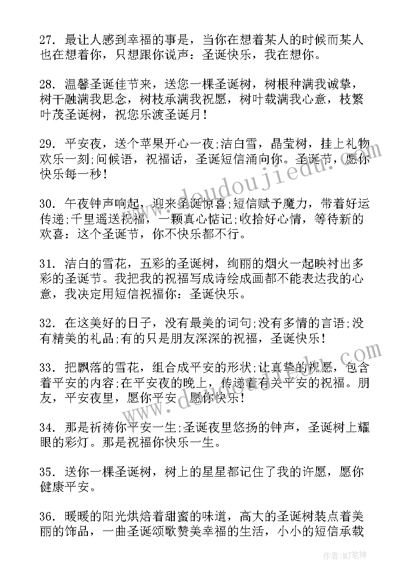 2023年圣诞节经典浪漫祝福语 庆祝圣诞节经典浪漫祝福(优秀5篇)