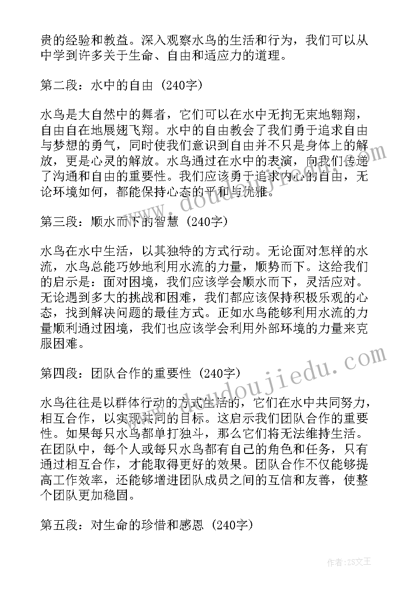 井蛙读后感 水鸟的启示心得体会(大全6篇)