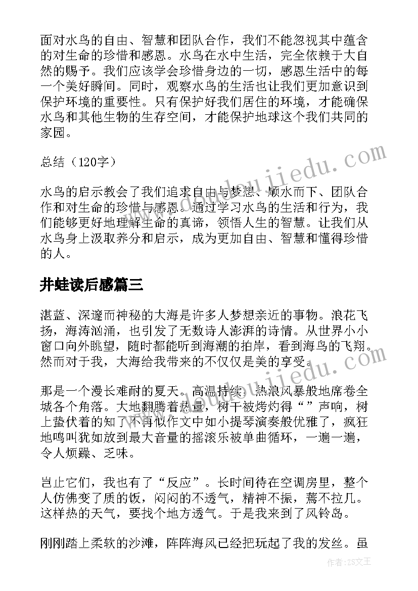 井蛙读后感 水鸟的启示心得体会(大全6篇)