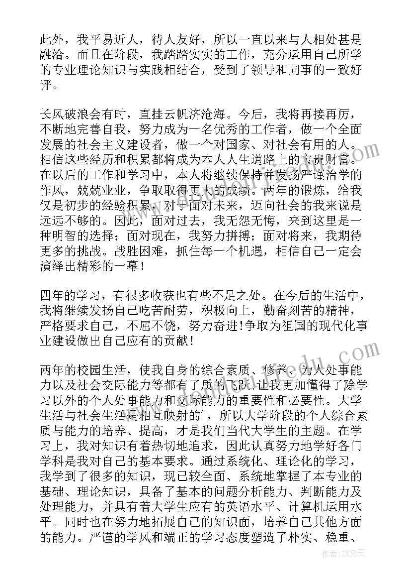 最新上海开放大学专科自我鉴定(优秀5篇)